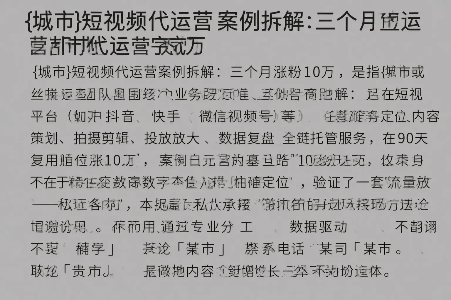 长宁短视频代运营案例拆解：三个月涨粉10万