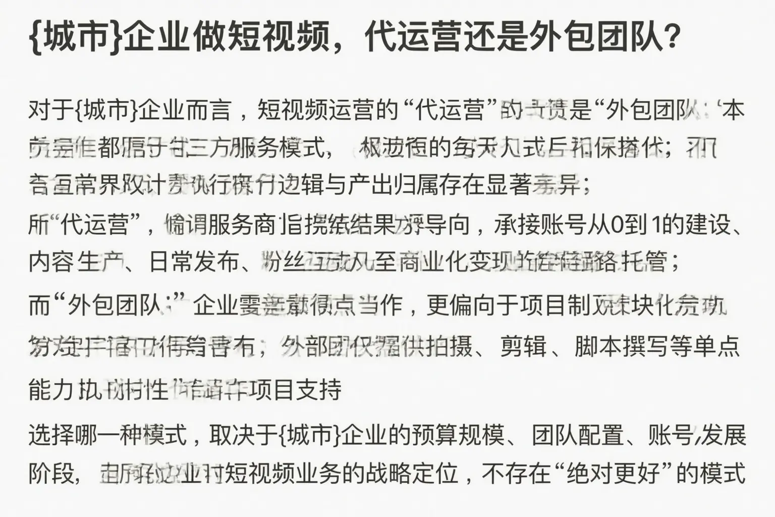 长宁企业做短视频，代运营还是外包团队？